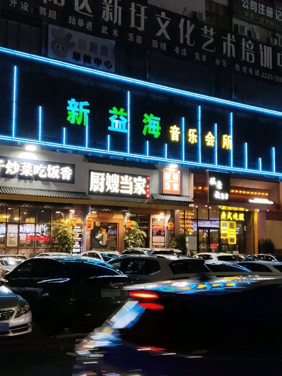 惠阳区新圩文化艺术培训中心