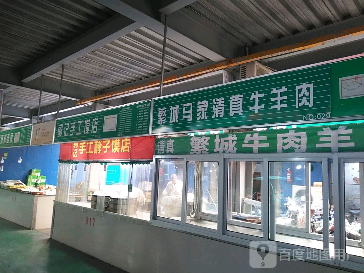 郭记手工馍店