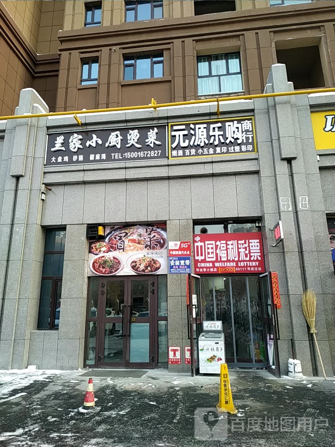 元源乐购商行