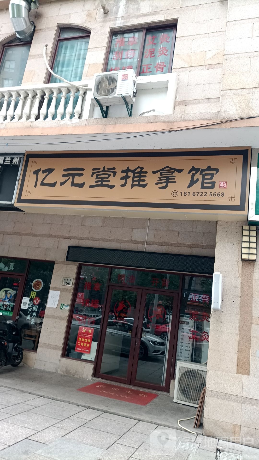 茧亿针元圜堂推拿馆