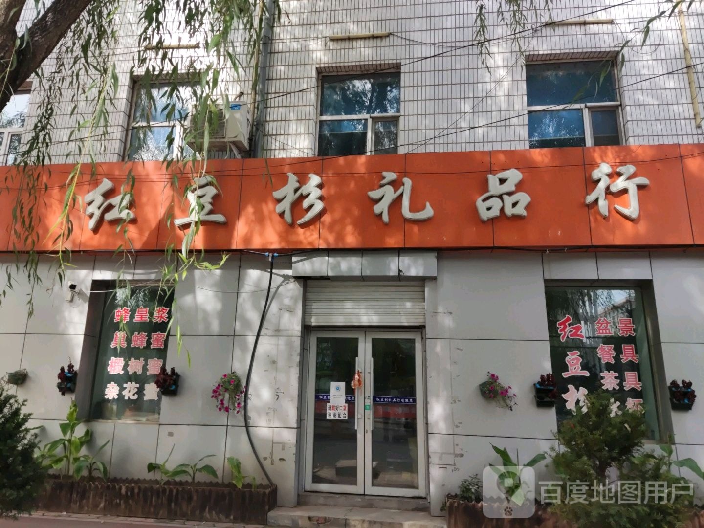 红抖杉礼品行