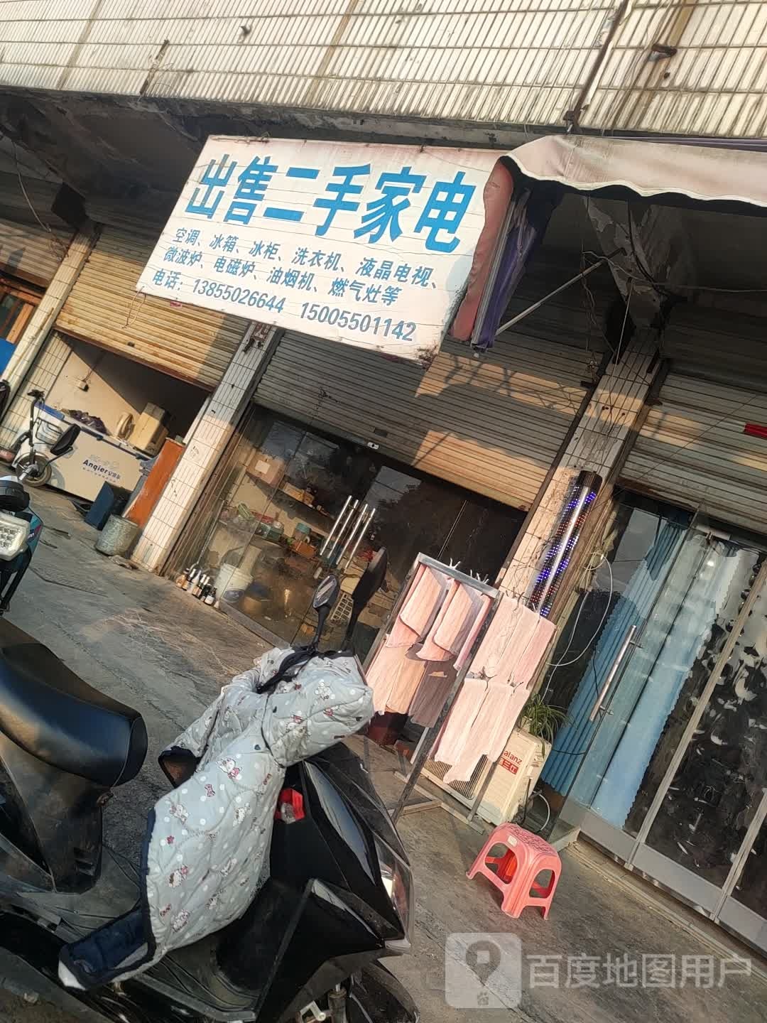 出售二手家