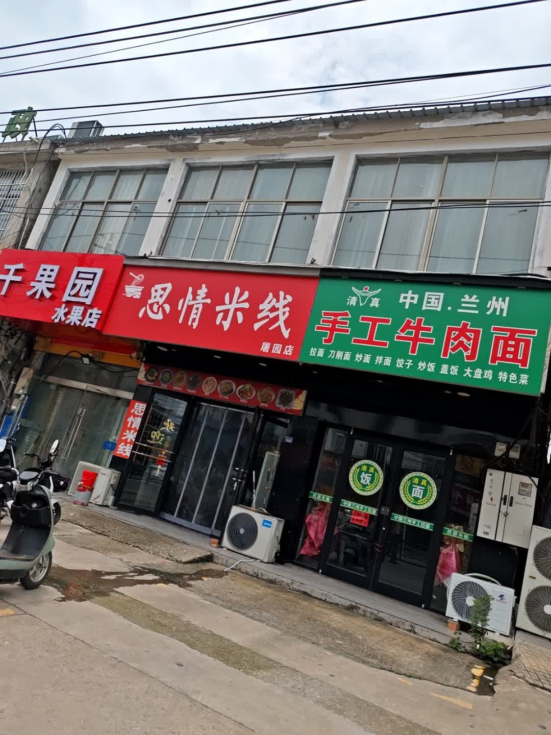 清真中国·兰州手工牛肉面