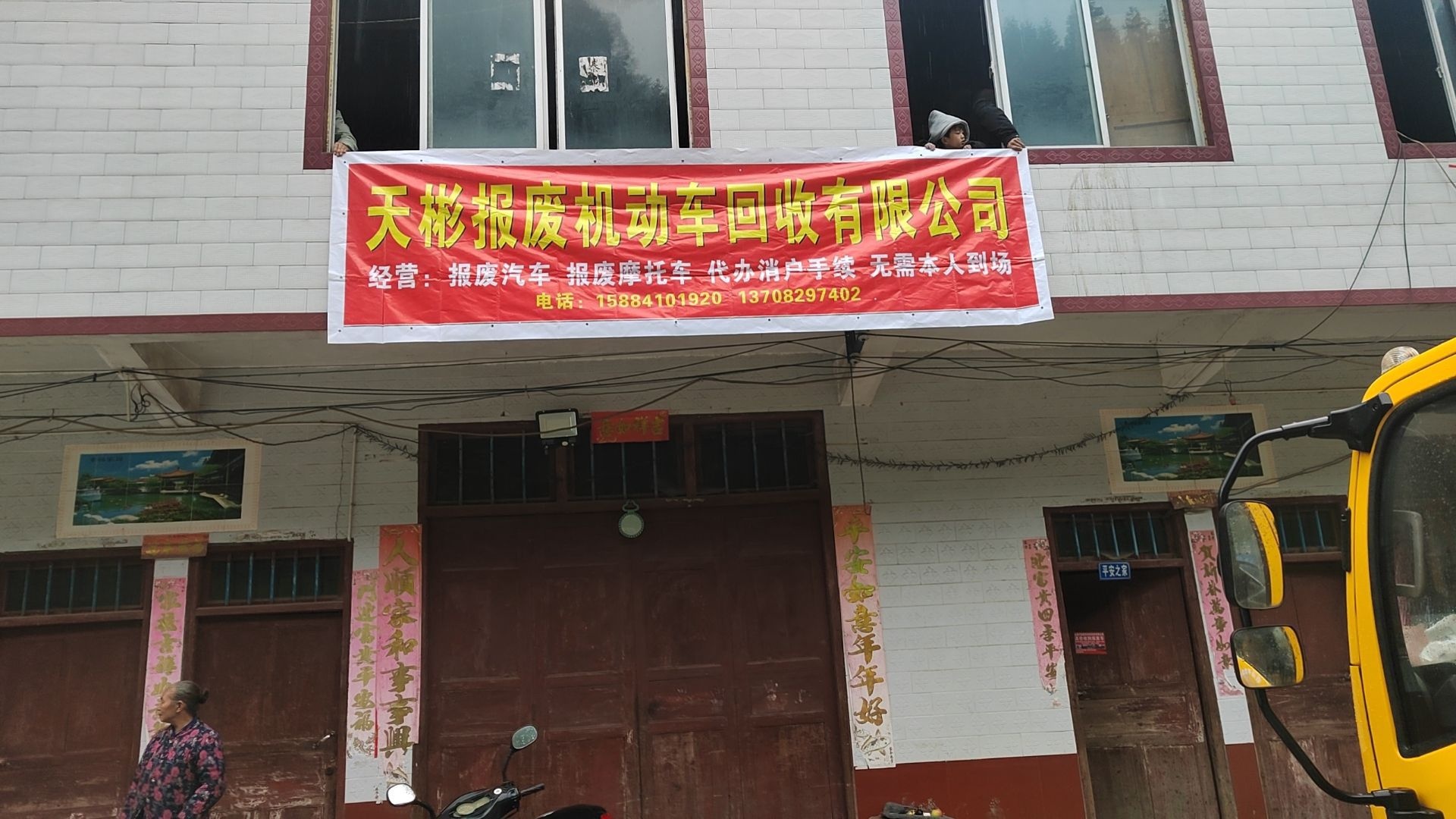 威信县天彬报废机动车回收有限公司