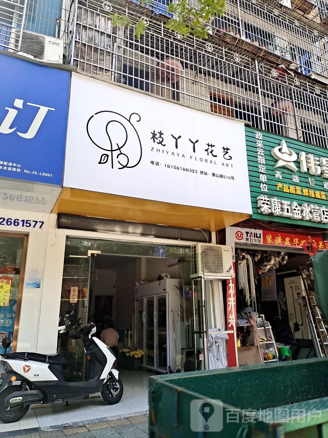 枝丫丫花艺
