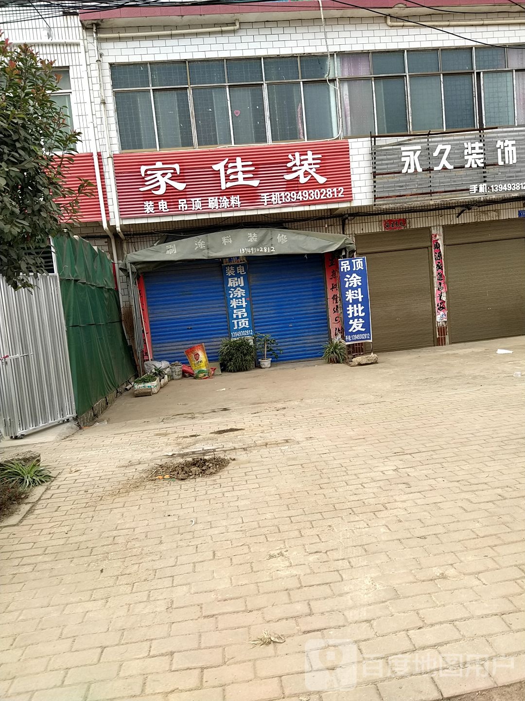 邓州市罗庄镇家佳装