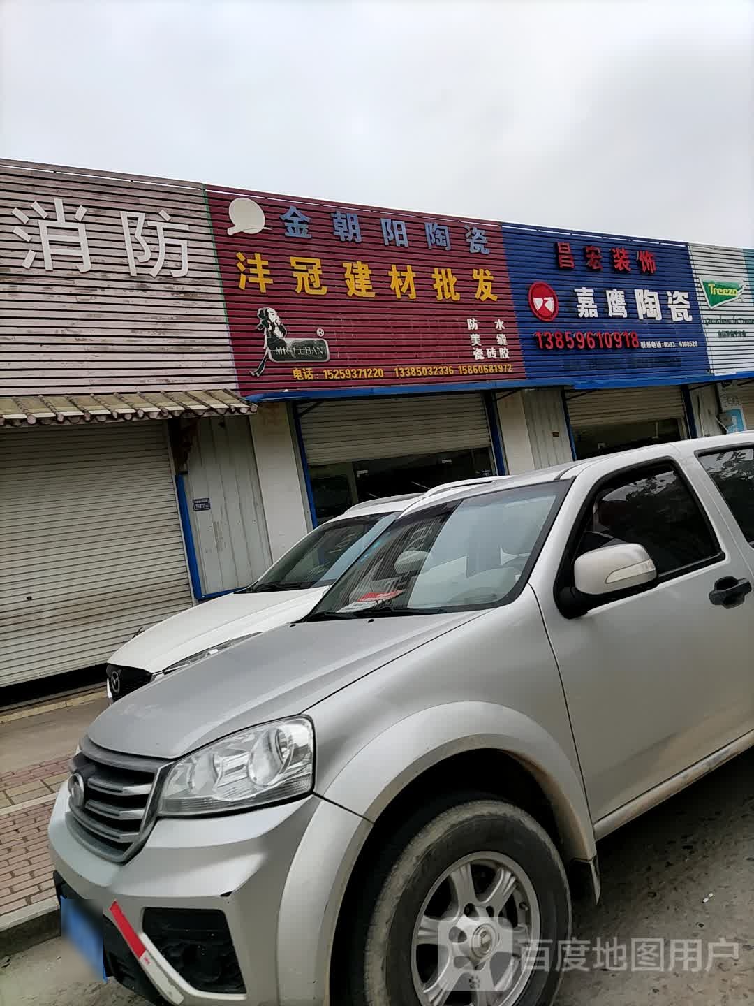 嘉鹰陶瓷