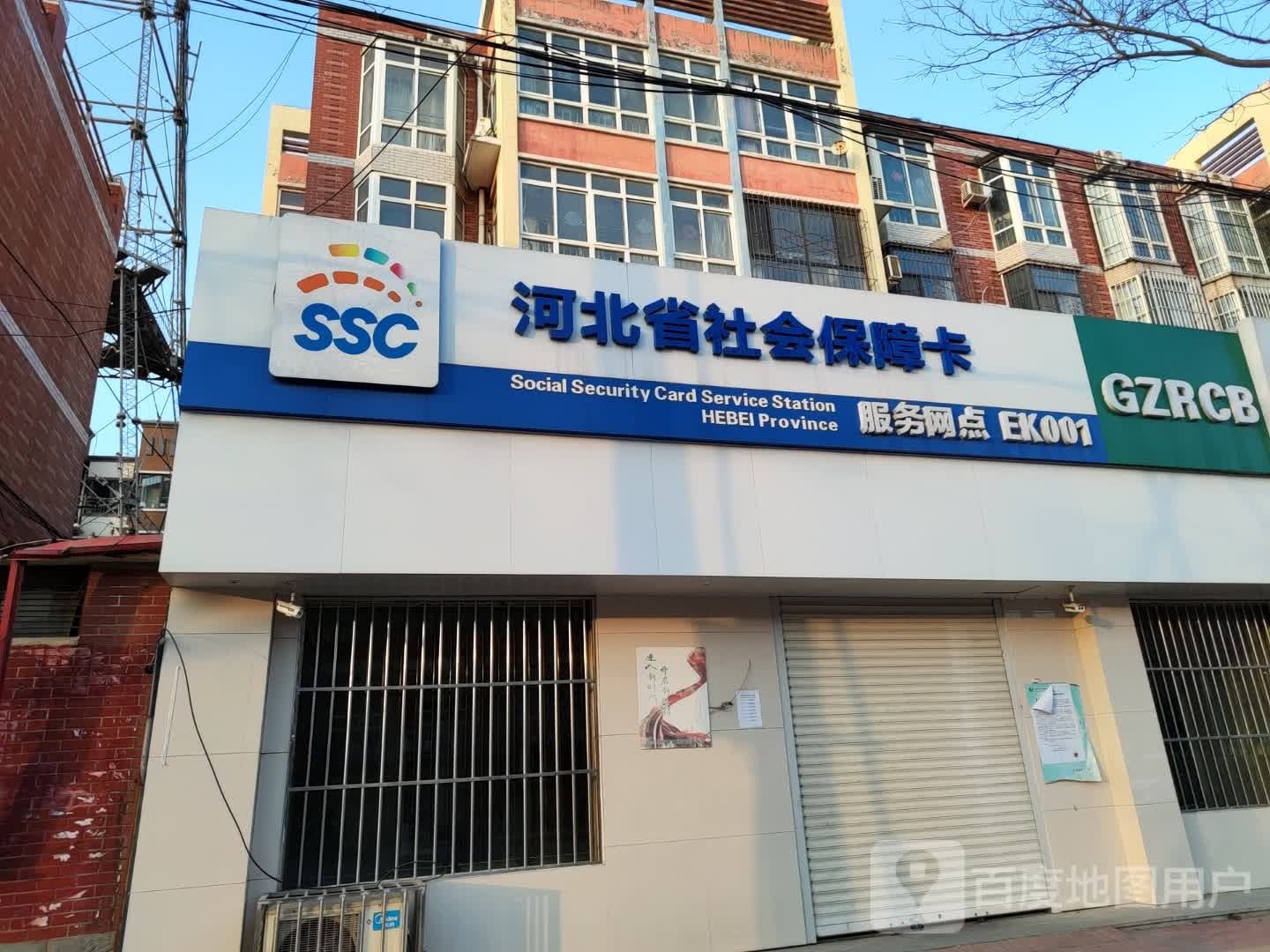 河北省社会保障卡