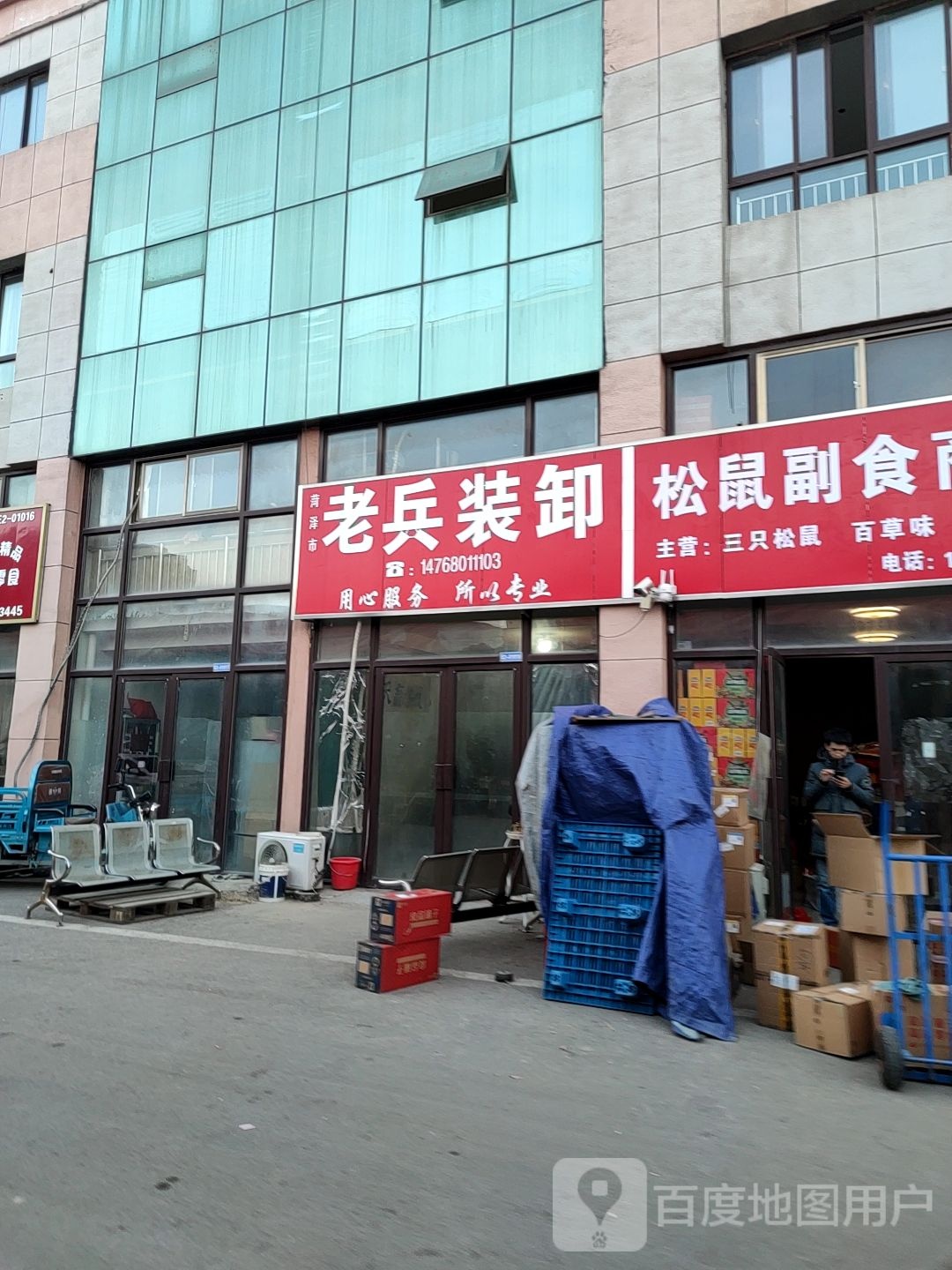菏泽市老兵装卸