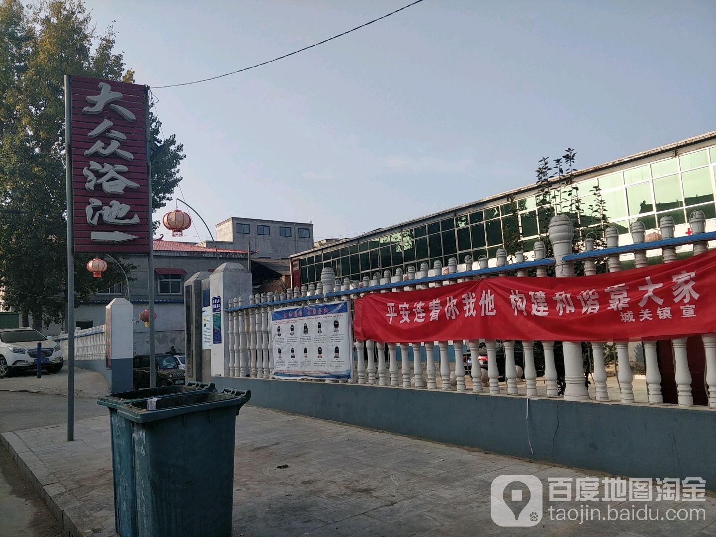 大众浴池