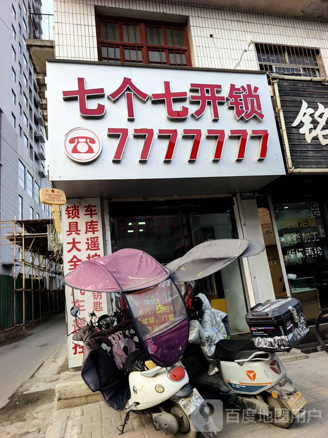 七个二开锁
