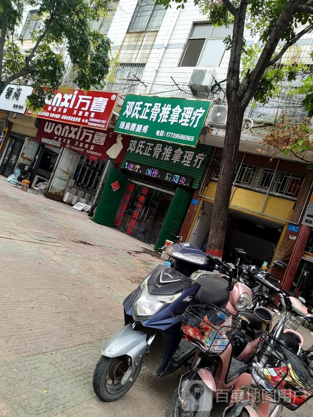 鹿邑县万喜厨卫(仙源路店)