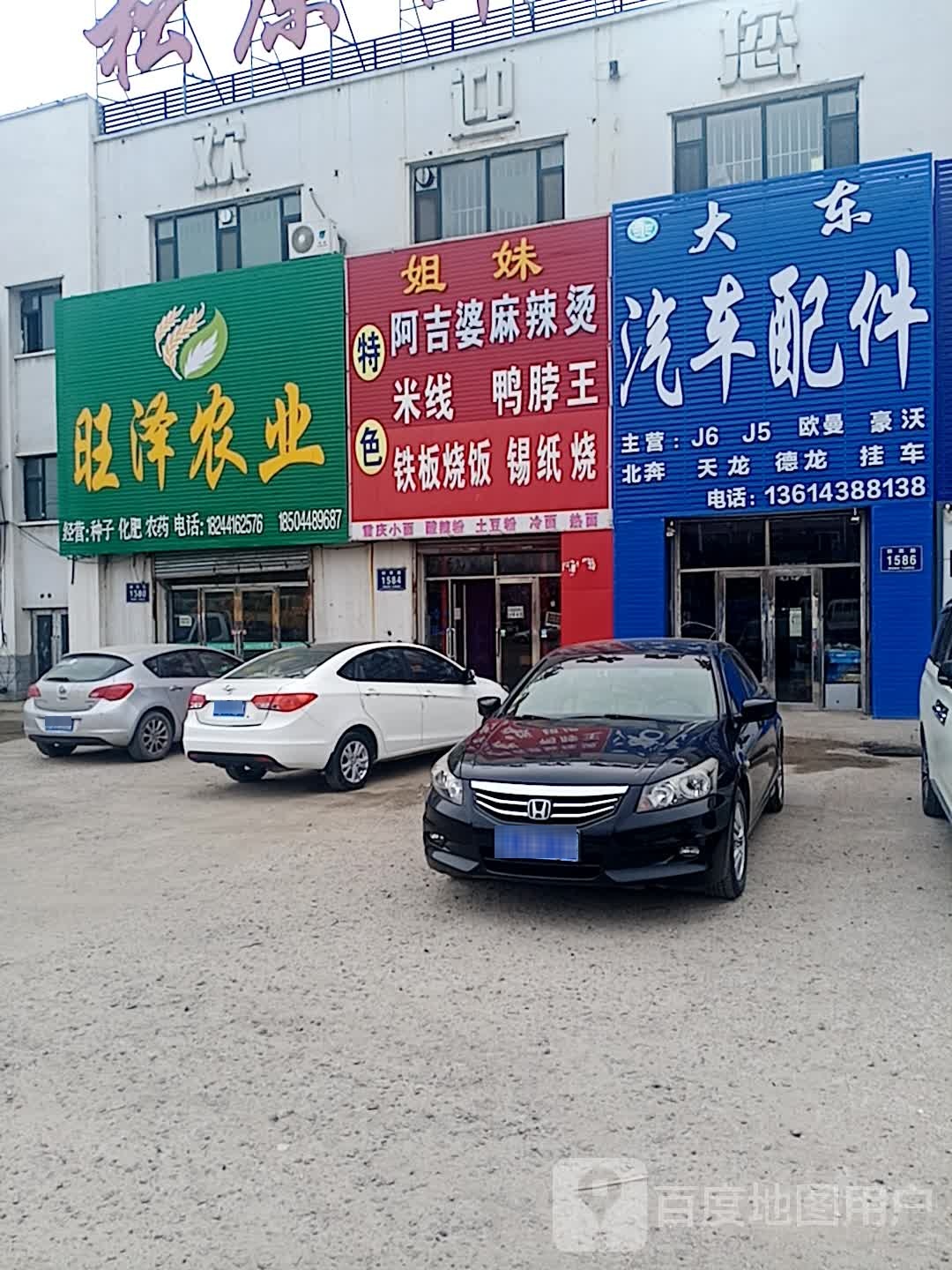 大东车配件