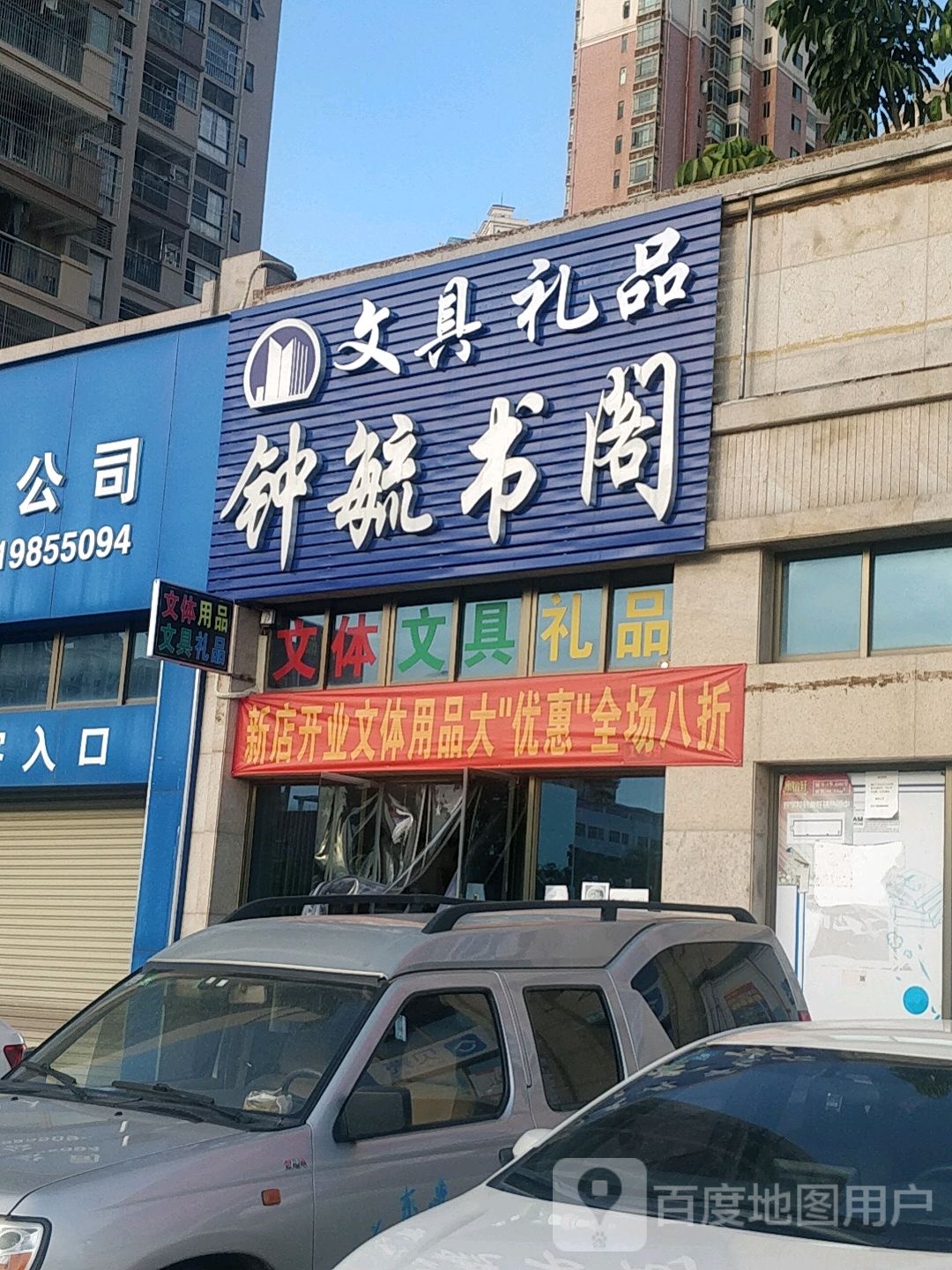 钟毓书阁(康怡轩店)