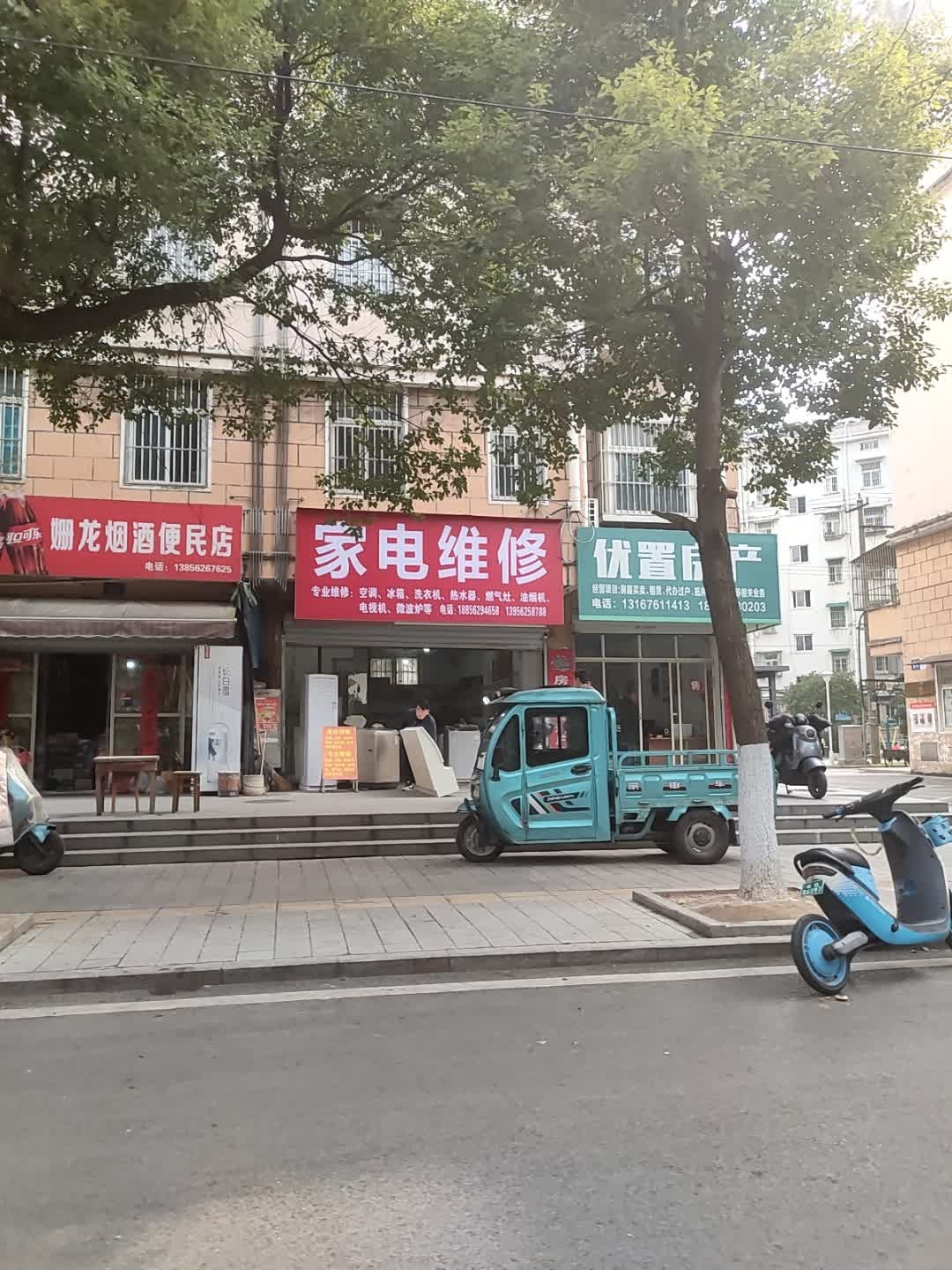 家电维修