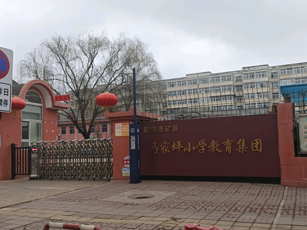 阳泉矿区马家坪小学