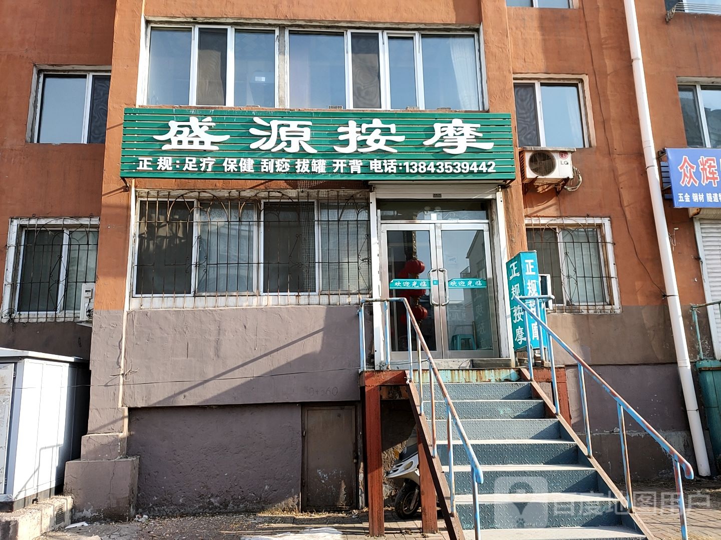 盛源按摩