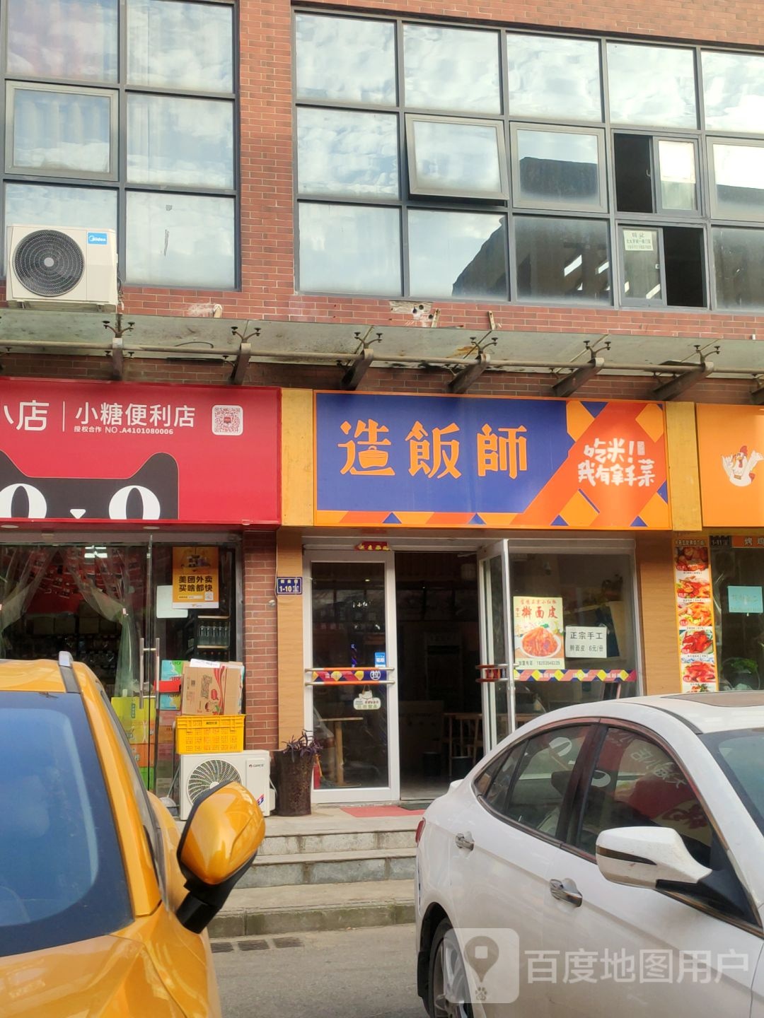 天猫小店(小糖便利店)