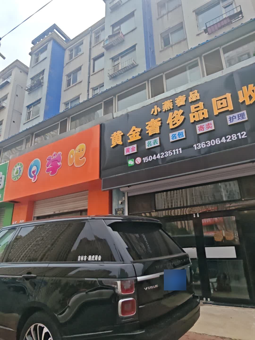 黄金奢侈品回收
