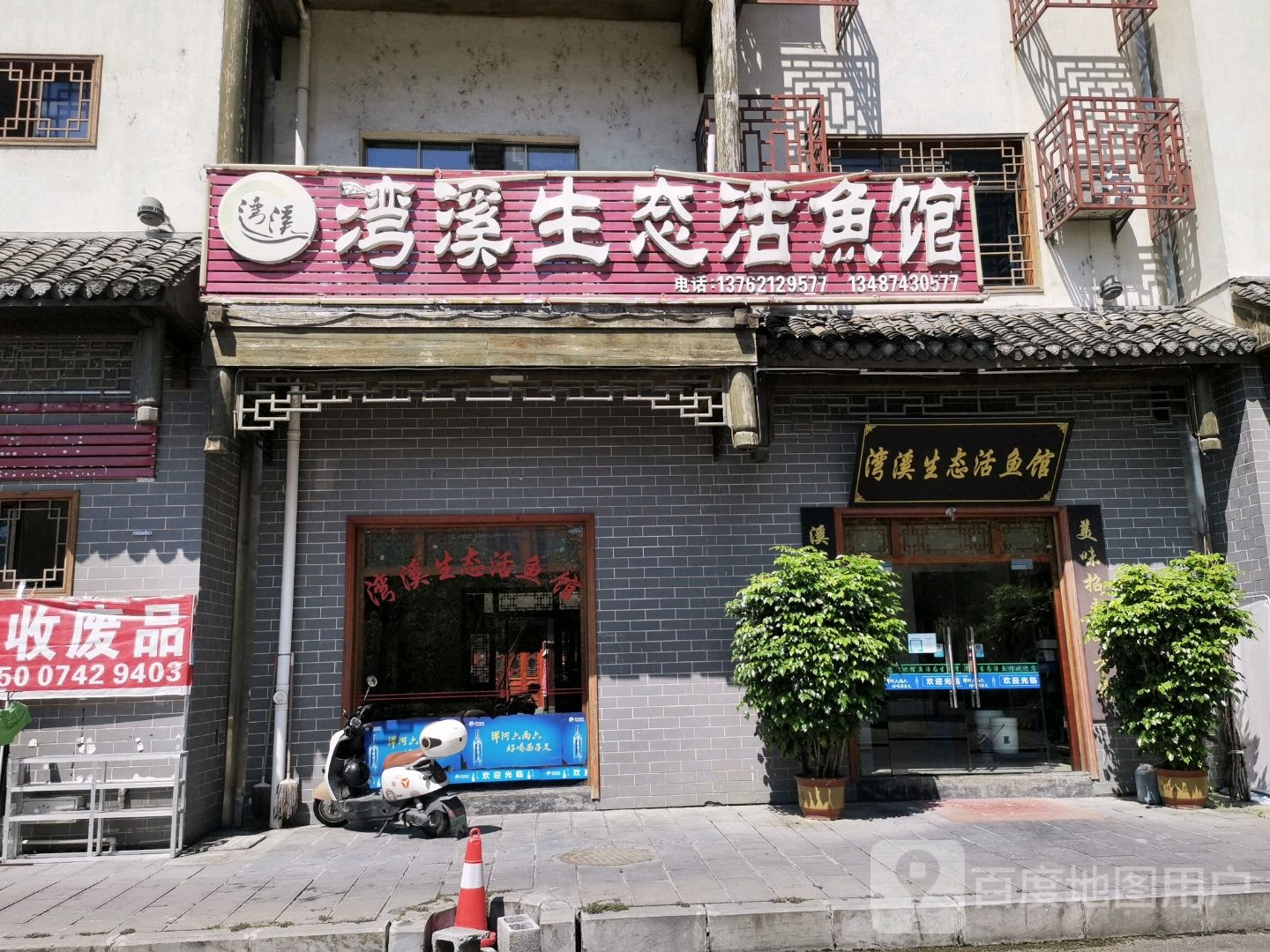 湾溪生态活鱼馆