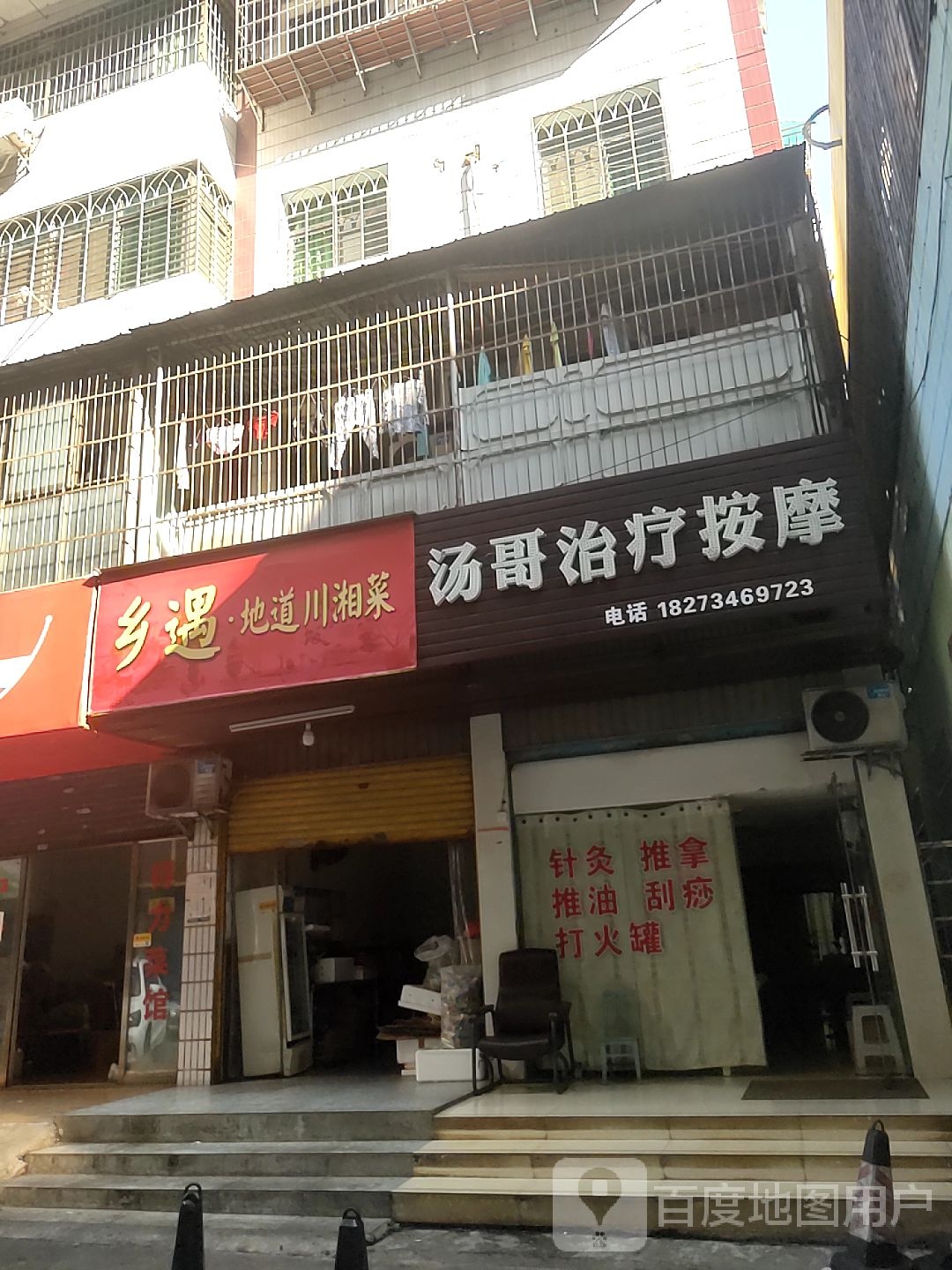 汤哥治料按摩