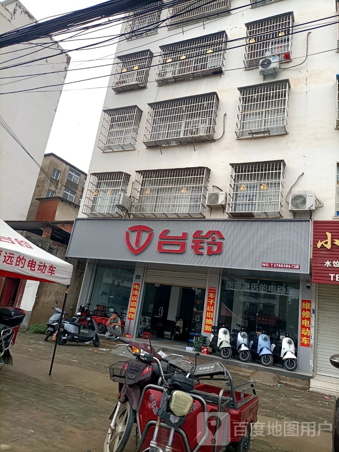 淮滨县台铃电动车(乌龙大道店)