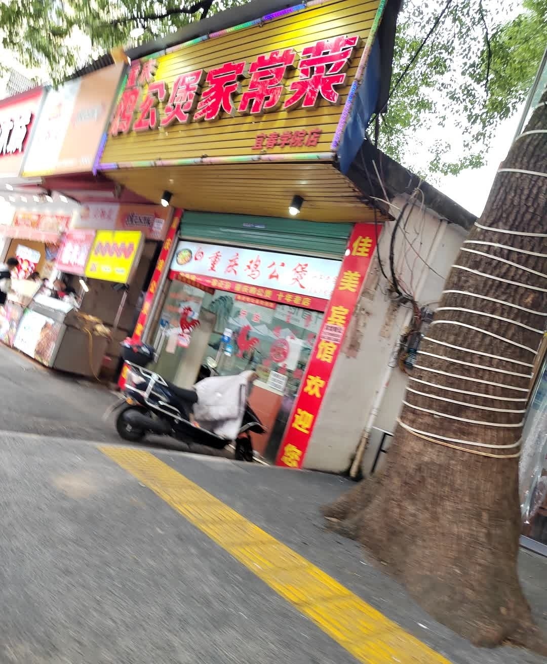 重庆鸡公煲家常菜(宜春学院店)