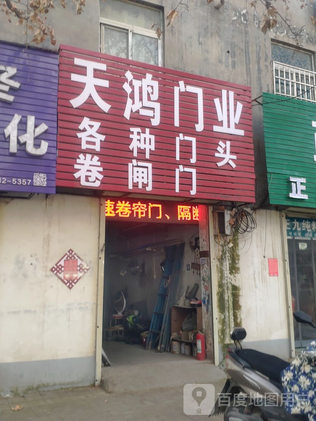 天鸿门业(凯旋路店)