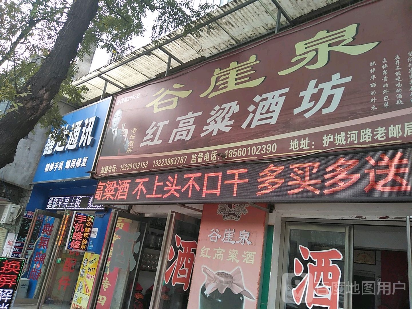 西平县红高粱关东酒坊(护城河路店)