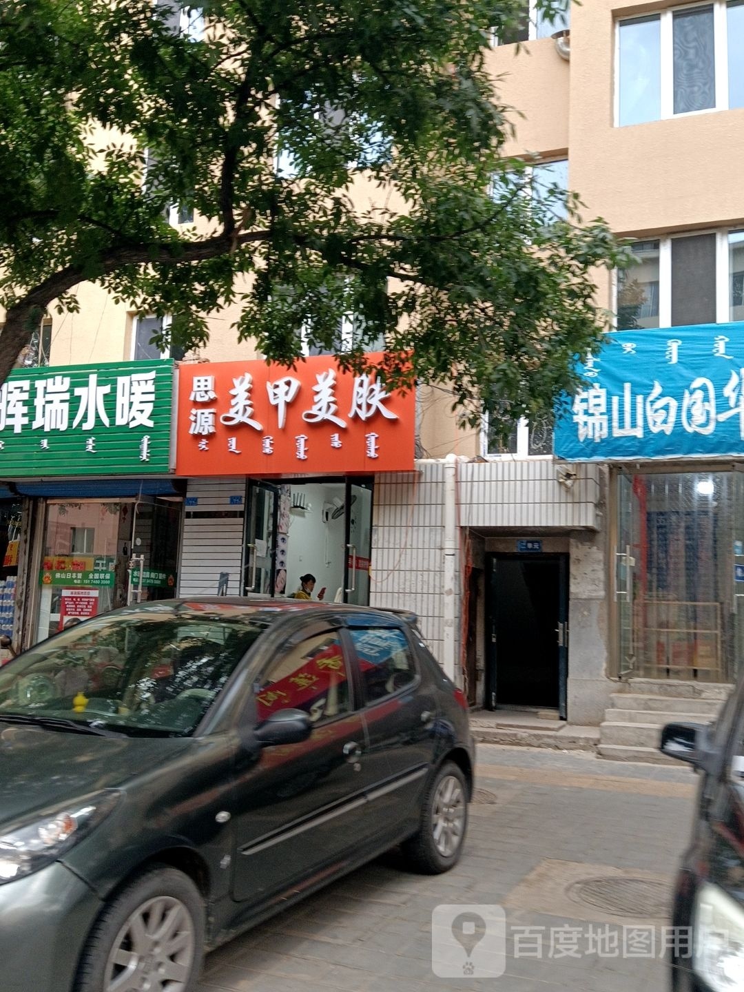 思源美容美肤