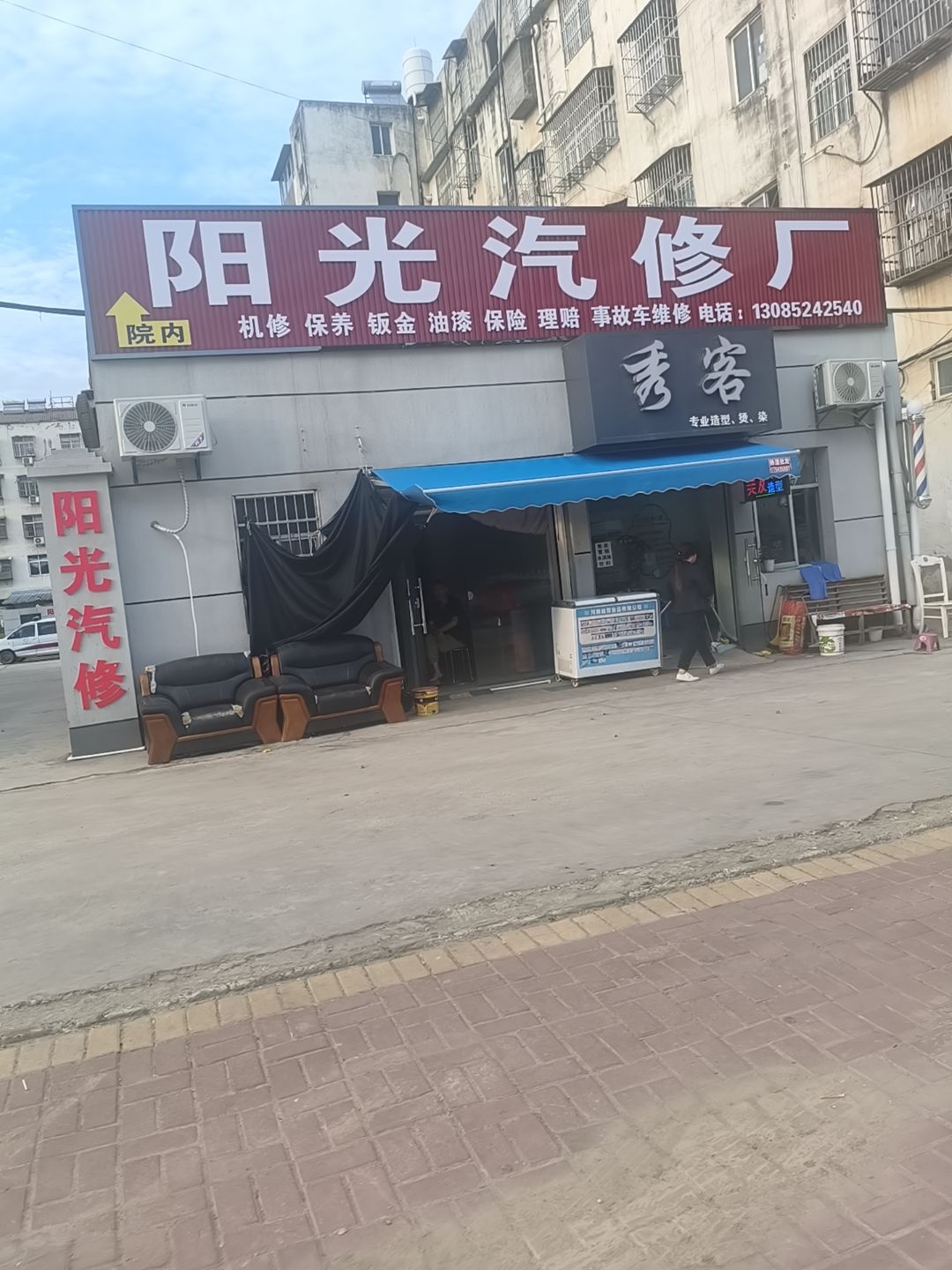 广水市阳光汽修