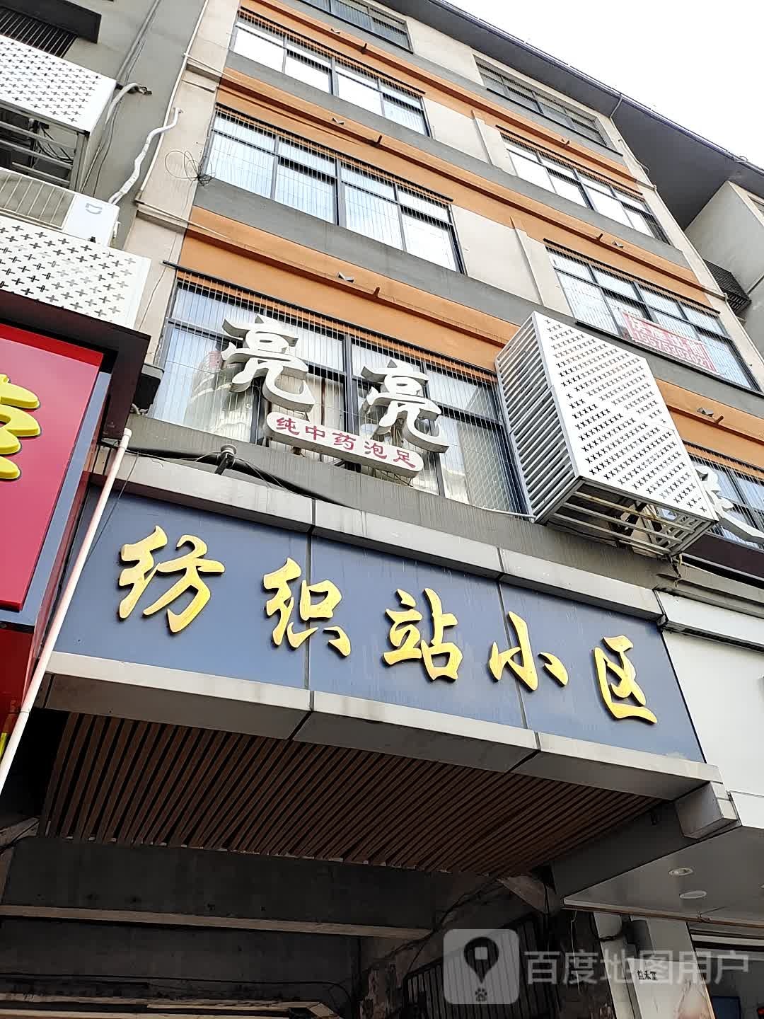 亮亮足屋
