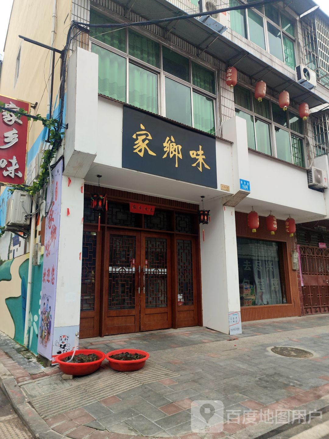 家乡味(新吉街店)