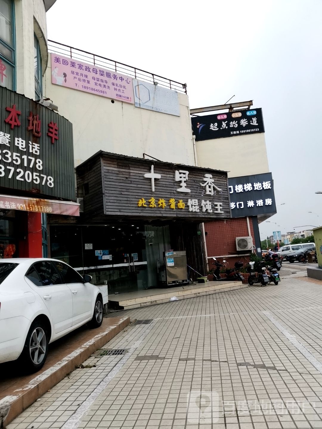 起点跆拳道