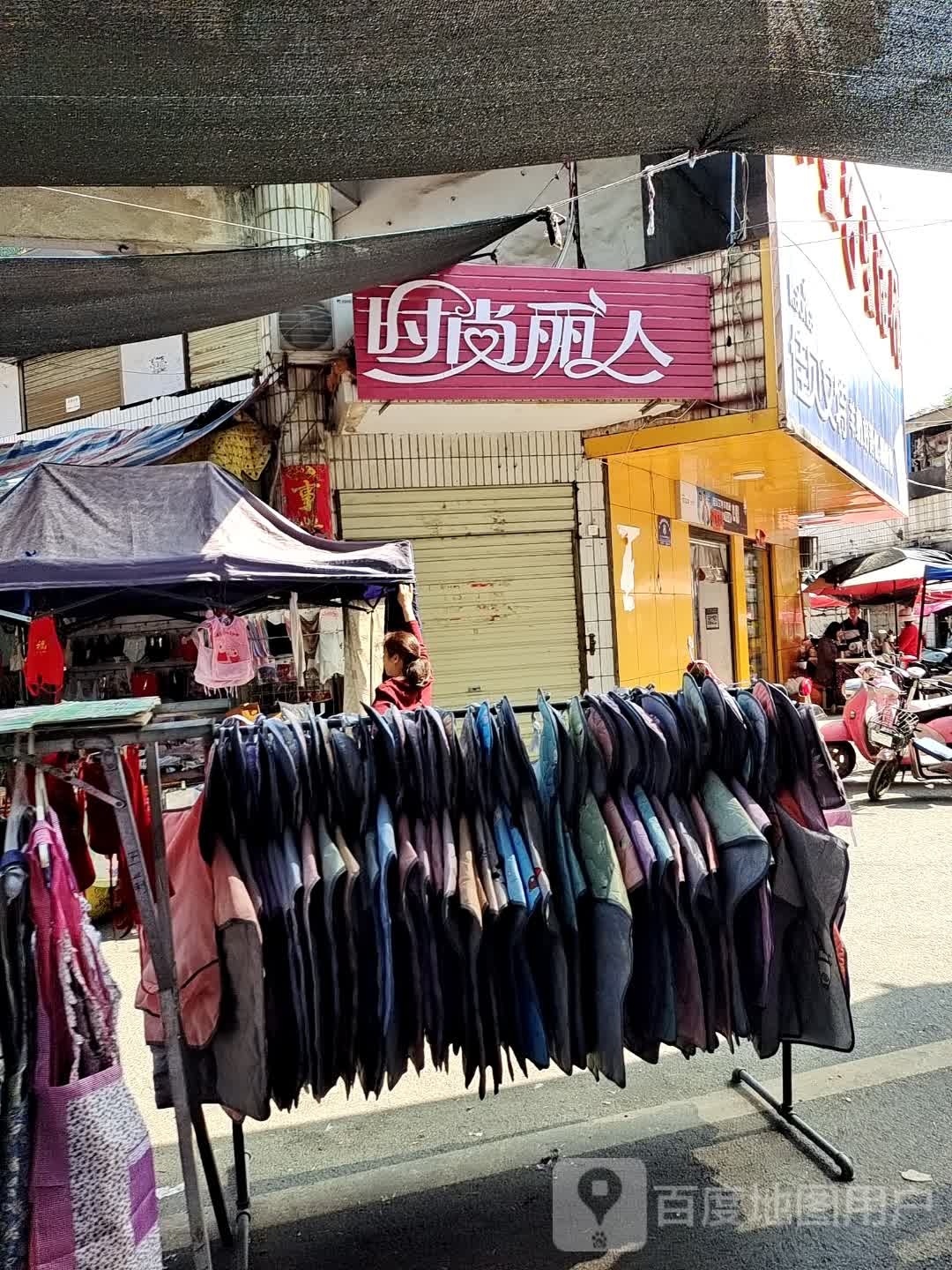 光山县丽人服饰(光州步行街店)