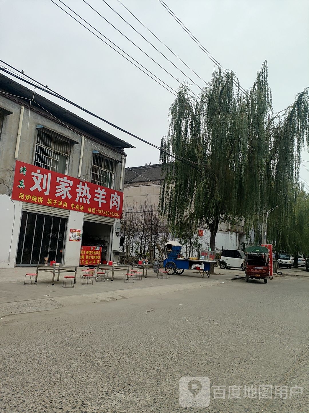 刘家热羊肉