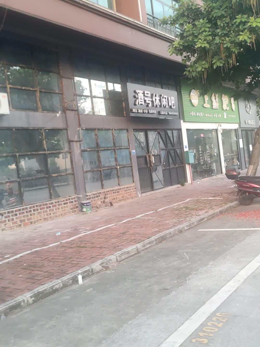 酒号吧