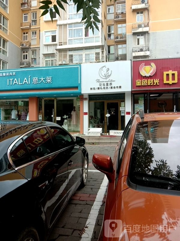 意大莱(建设胡同店)