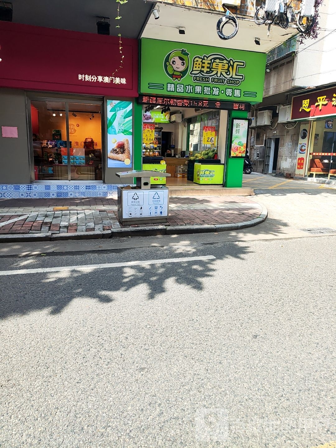 鲜菓汇精品水果