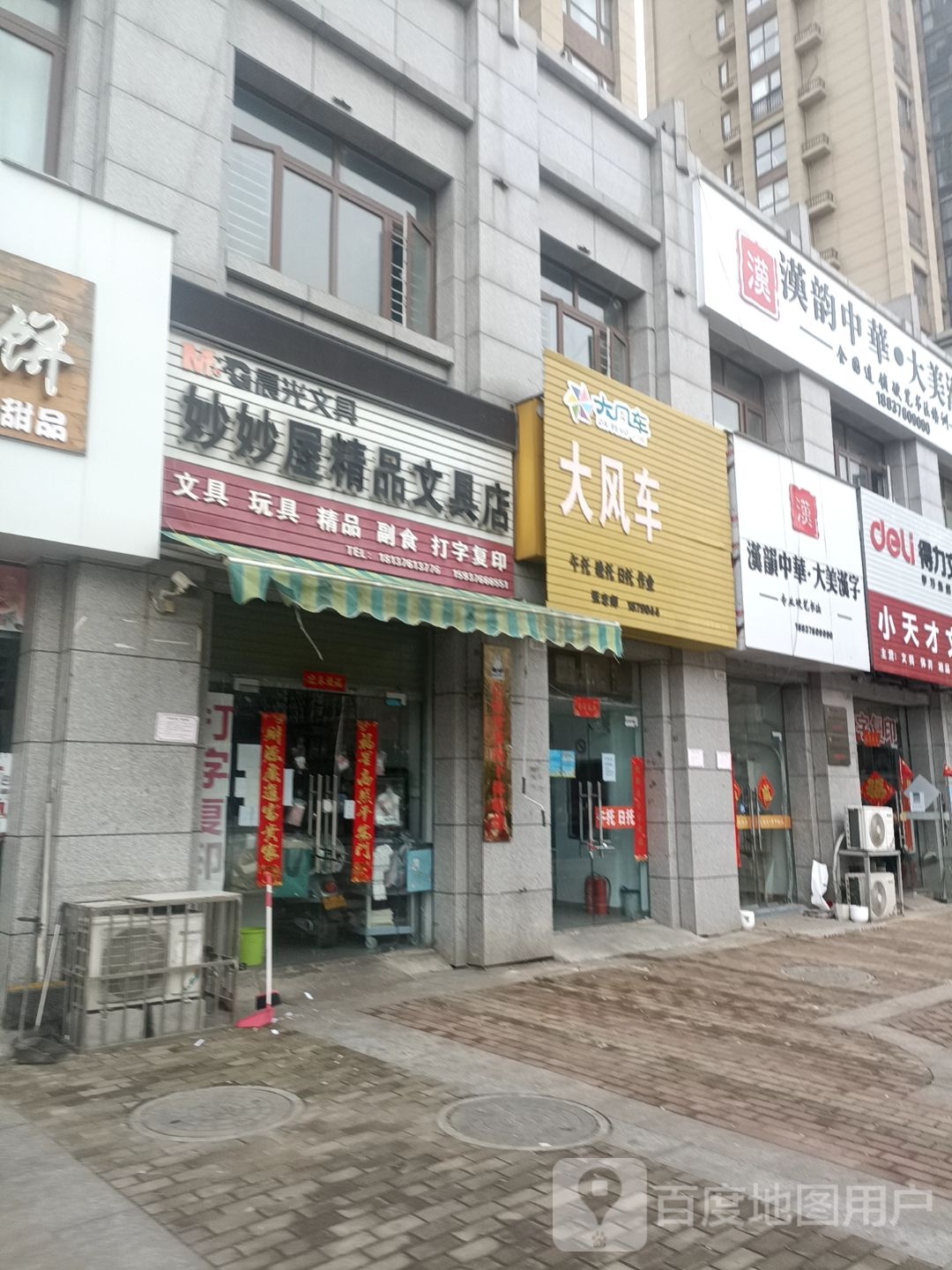 妙妙屋精品文具店