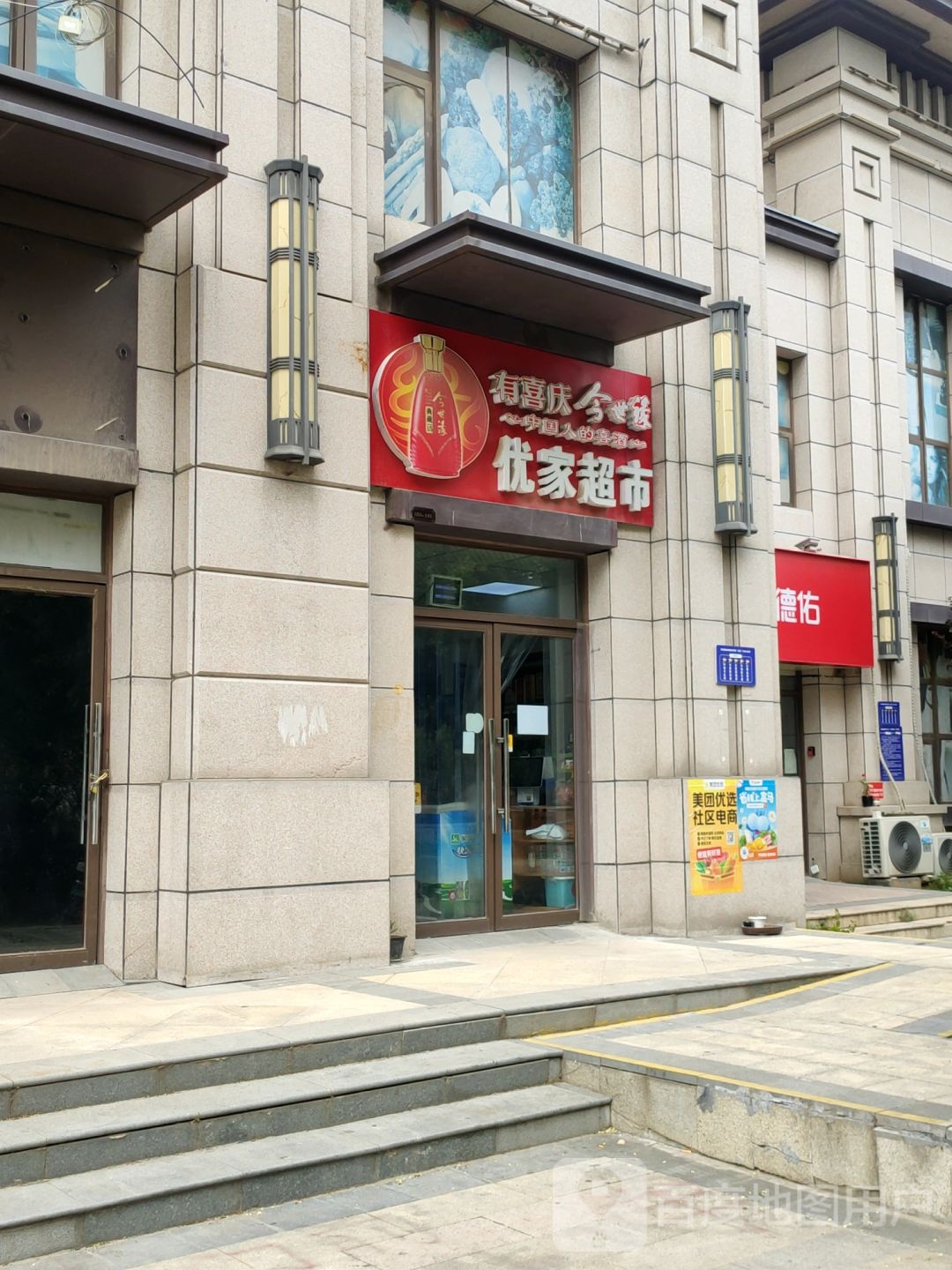 荥阳市优家超市(文博路店)