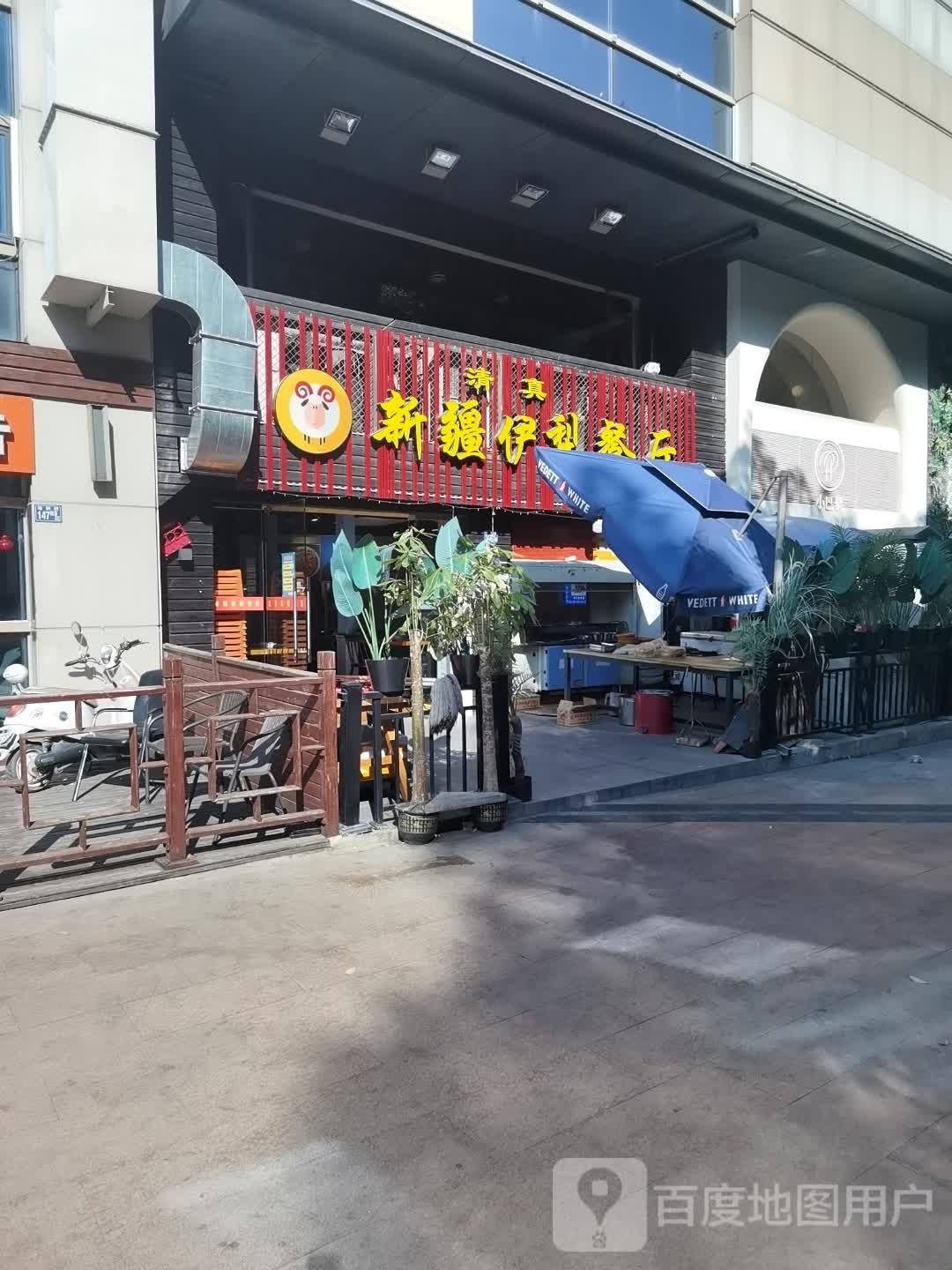 清真新疆伊犁餐厅(街道口店)