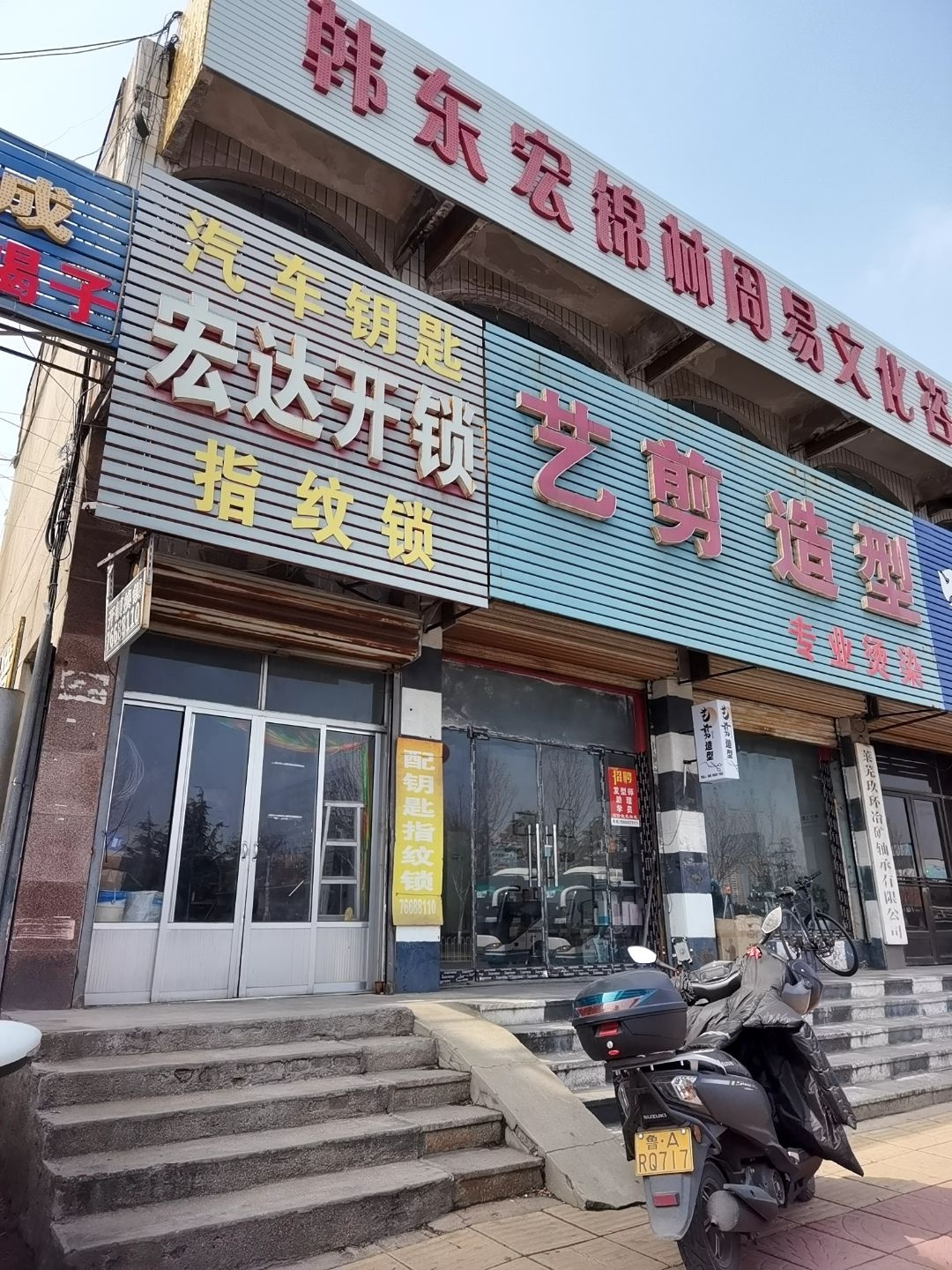宏达开锁汽车钥匙指纹锁