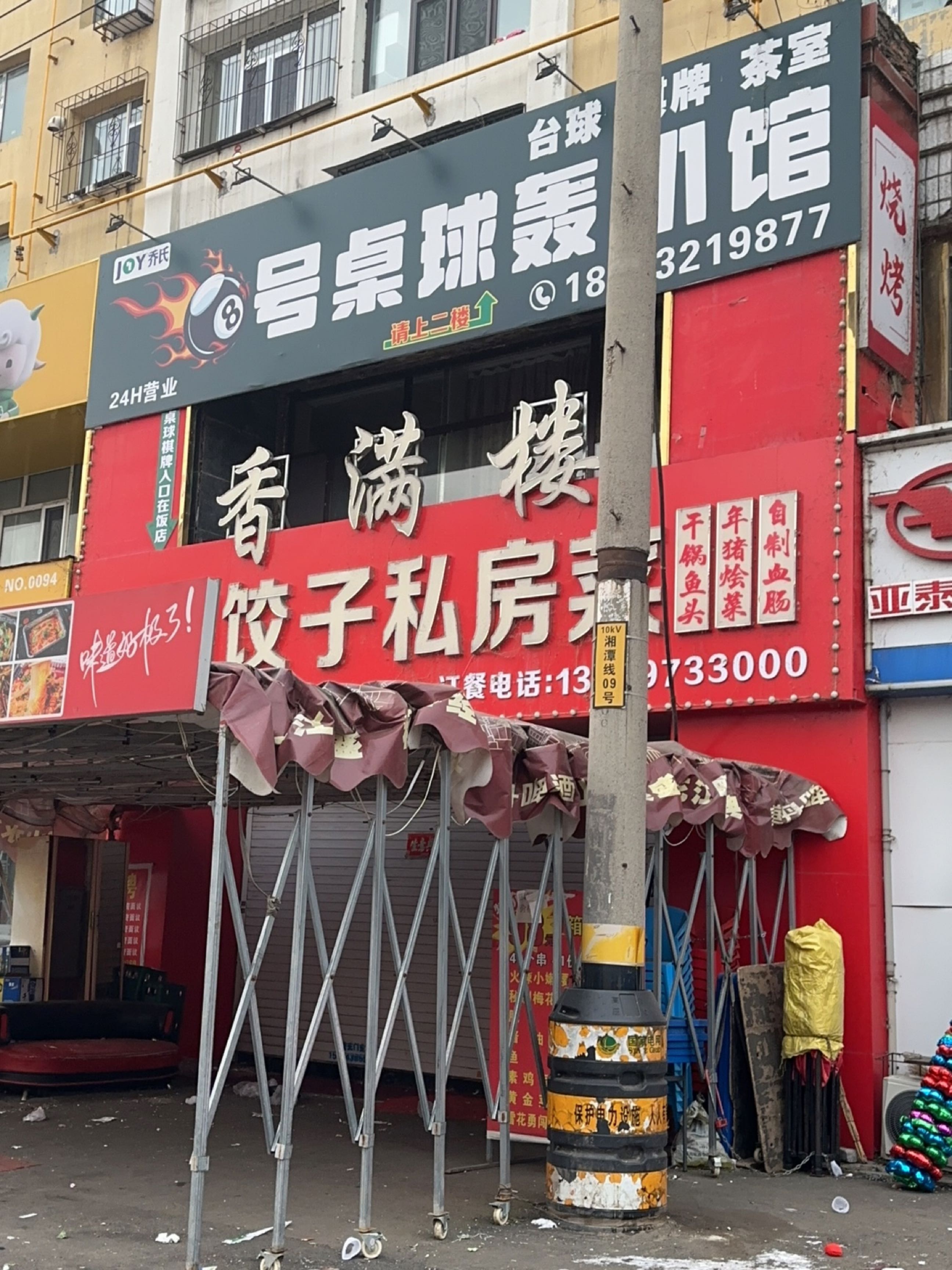 香满楼骨肉饺子私房菜(南宁路店)