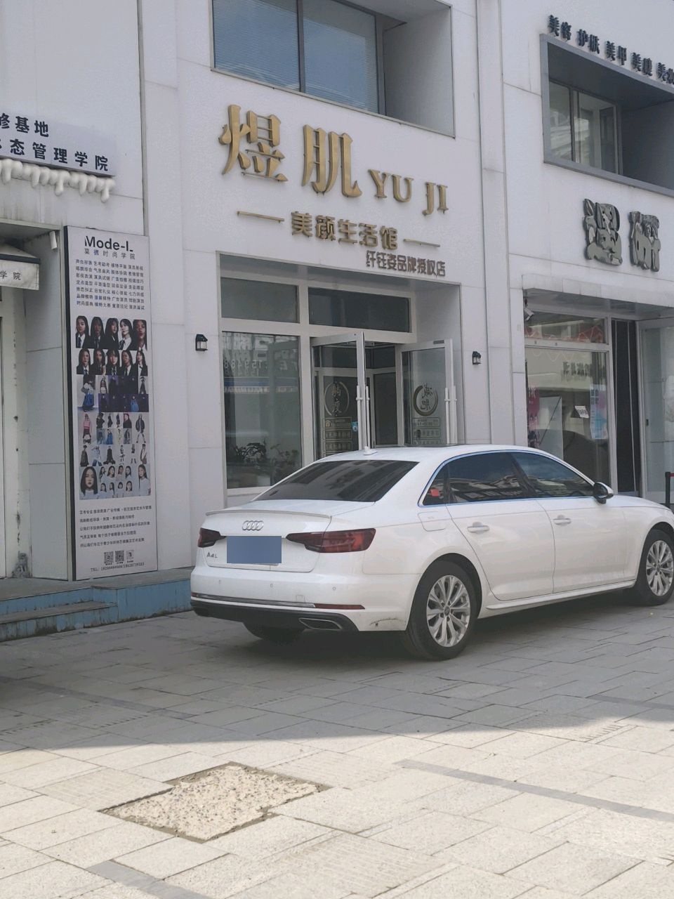 煜肌美颜生活馆(金钻百货店)