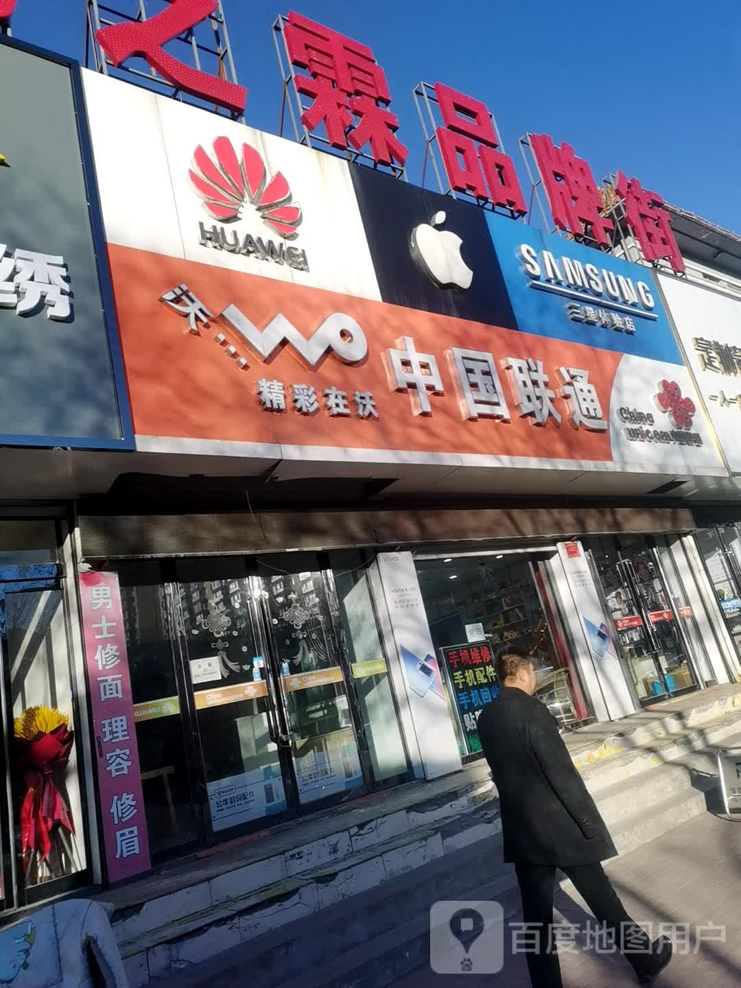 中国联通(仁人北路店)