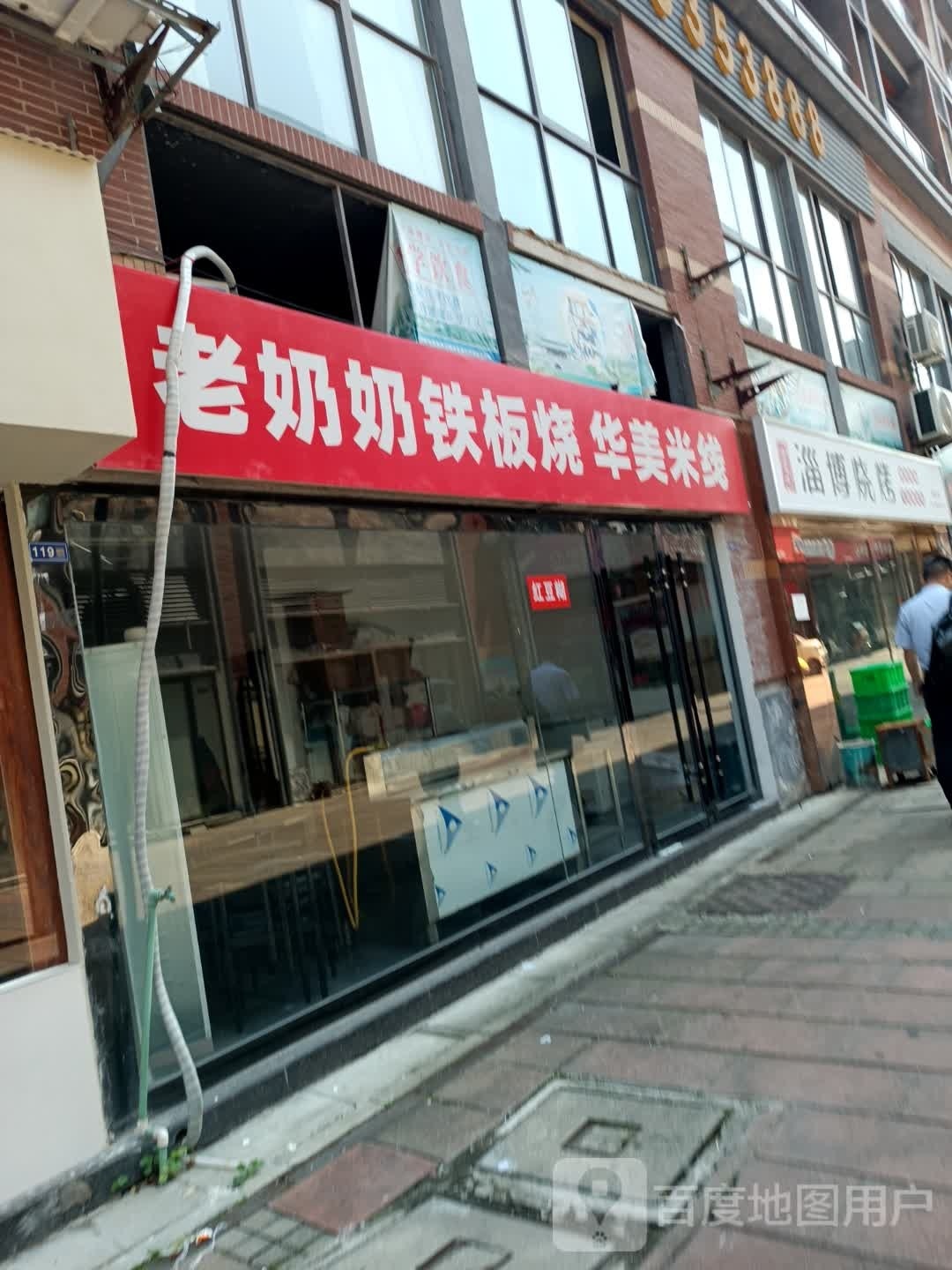 老奶奶铁板啥(华茂店)