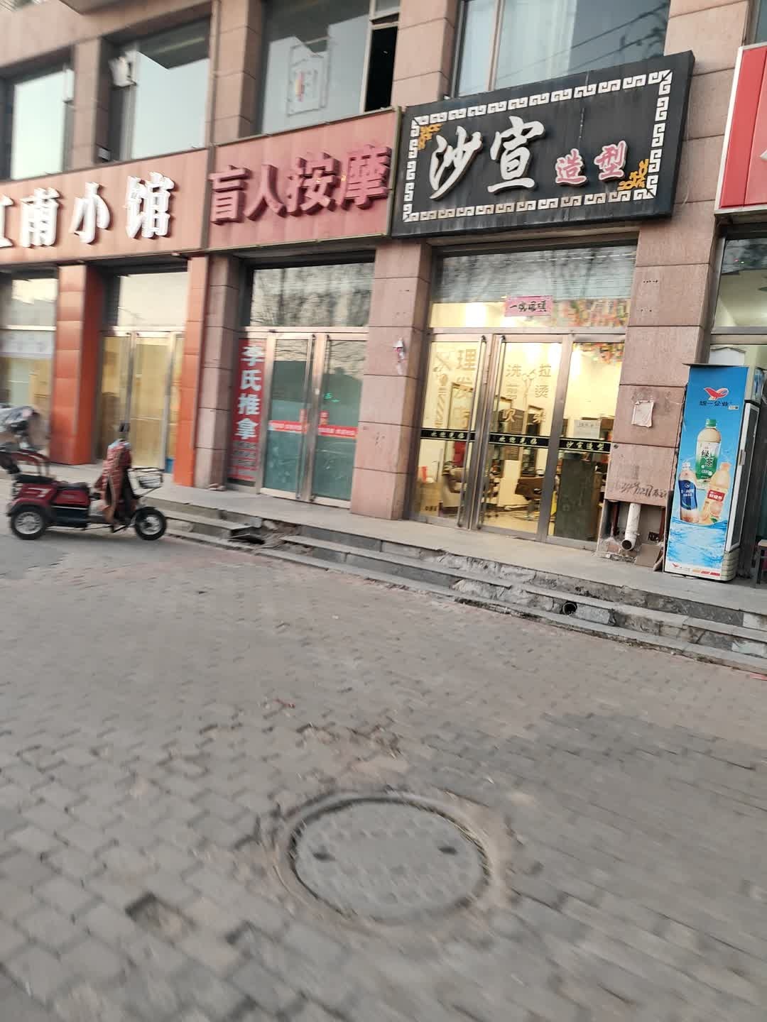 盲人按摩
