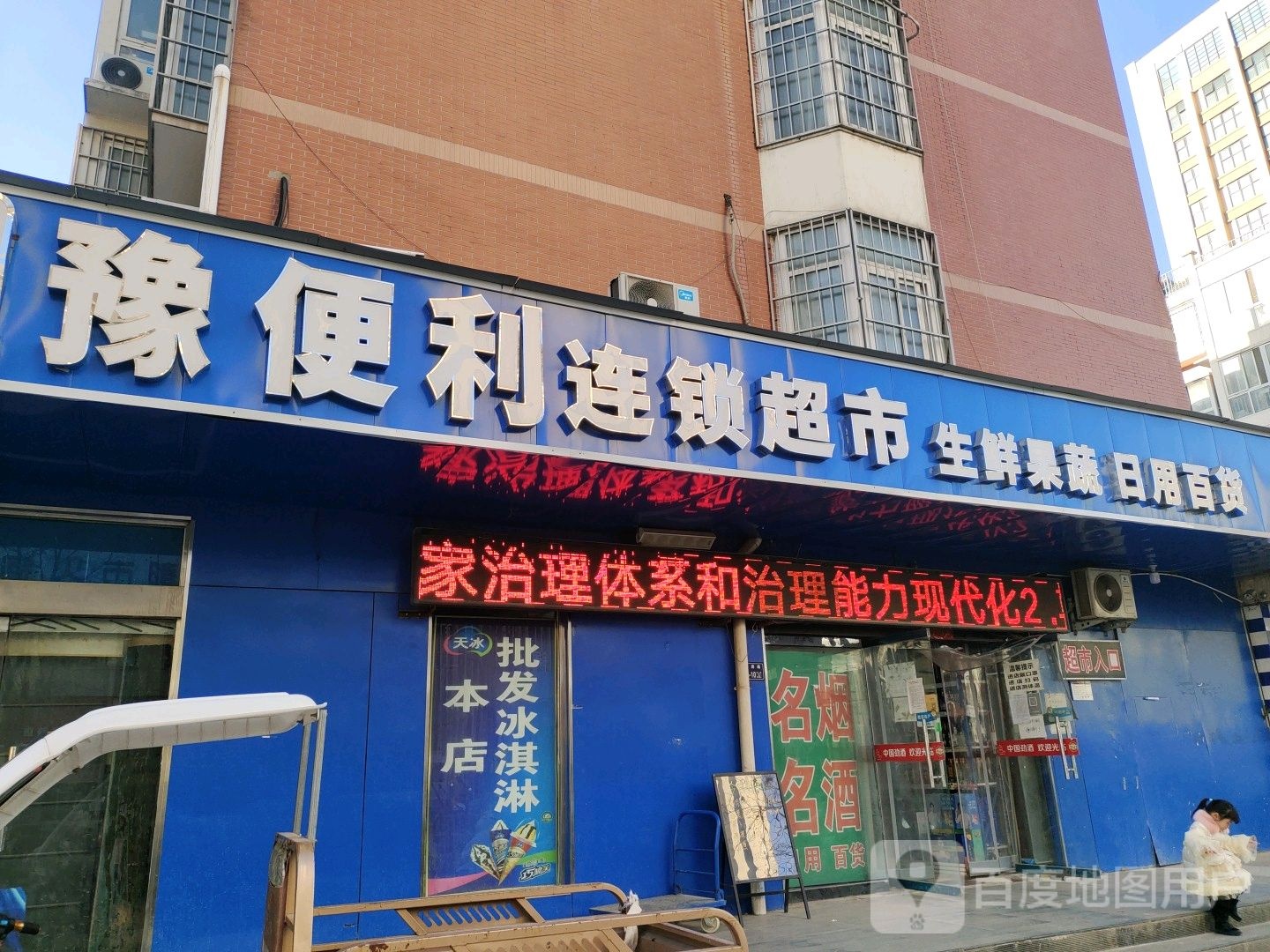 豫便利连锁超市(金屏路店)