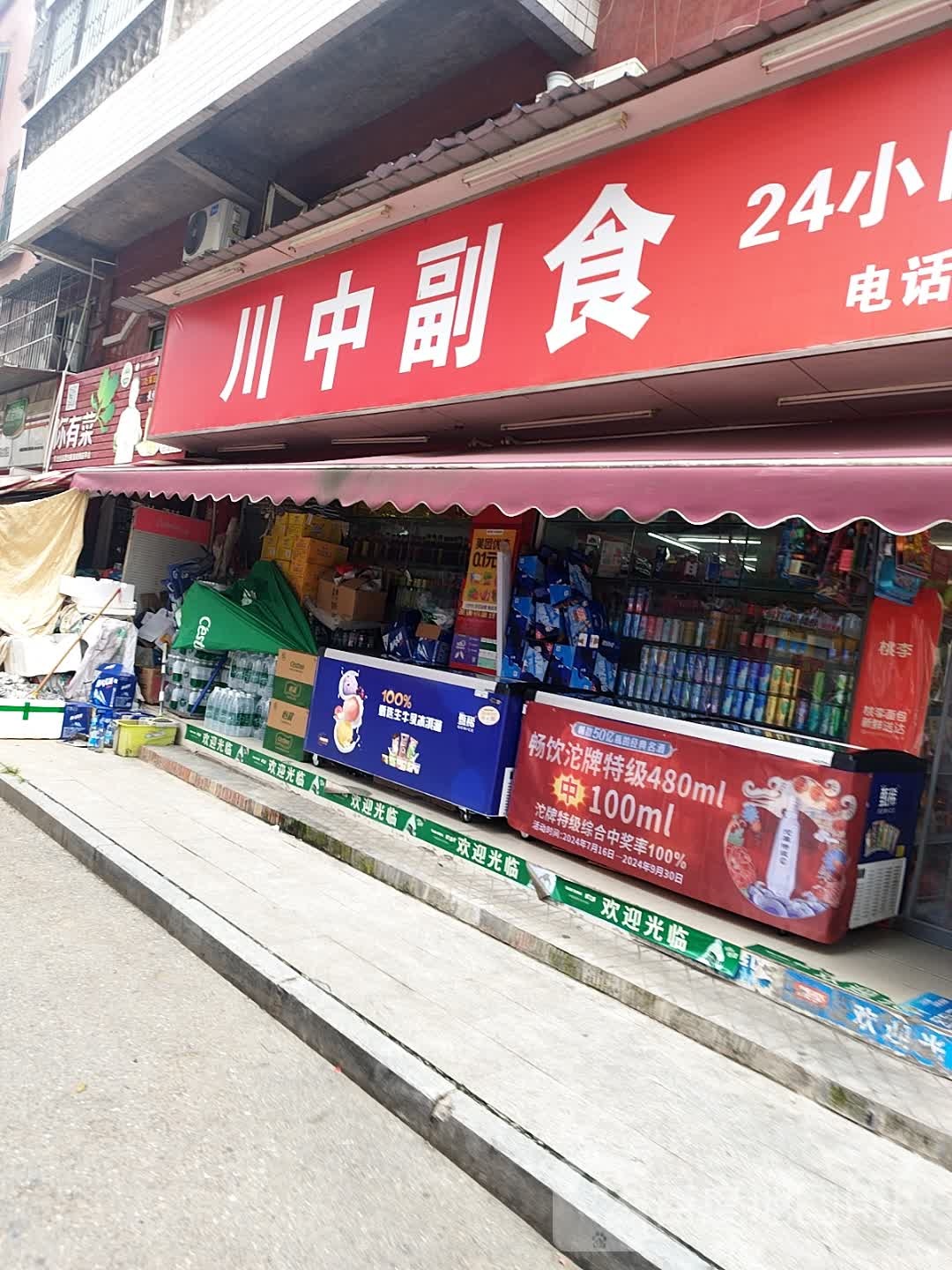川中副食24小时便利店(川中大市场店)